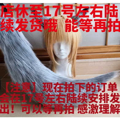 明日方舟拉普兰德cos耳朵尾巴