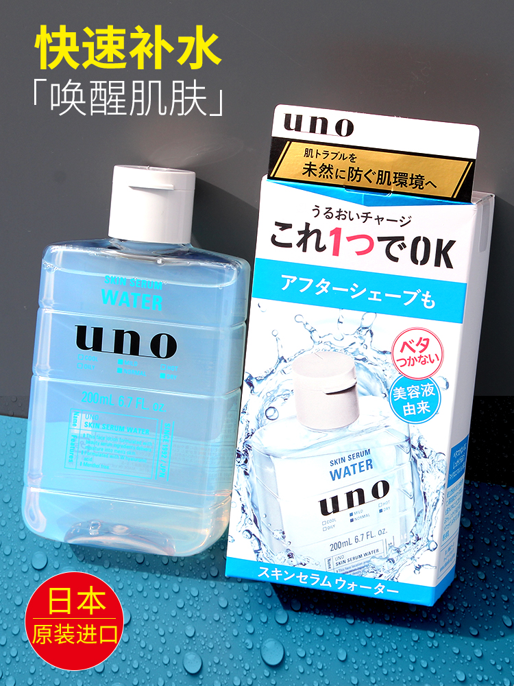 日本UNO男士爽肤水保湿玻尿酸补水控油收缩毛孔紧肤水须后护肤水