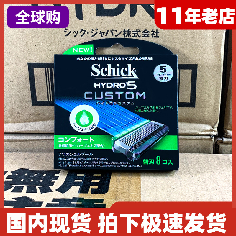 schick舒适HYDRO5水次元5瓣型超感剃须刀刮胡刀片刀头8片装CUSTOM 家庭/个人清洁工具 剃须刀片 原图主图