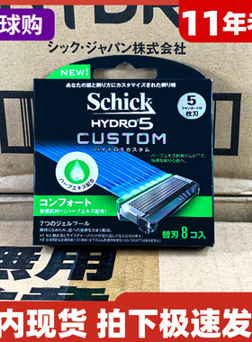 schick舒适HYDRO5水次元5瓣型超感剃须刀刮胡刀片刀头8片装CUSTOM