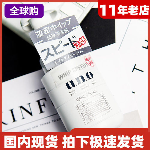 UNO男士泡沫保湿日本洁面乳