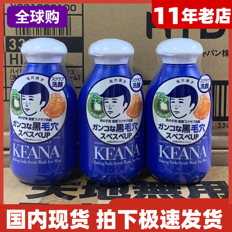 石泽KEANA毛穴抚子洁面小苏打男士洁面粉洗颜粉洗面奶 100g  日本,美容护肤/美体/精油,男士洁面,淘宝优惠券,粉丝福利购,淘宝优惠卷