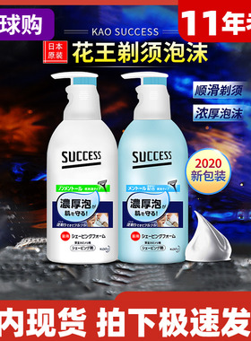 日本花王SUCCESS男士剃须泡沫薄荷清爽清洁滋润浓密顺滑250g专柜