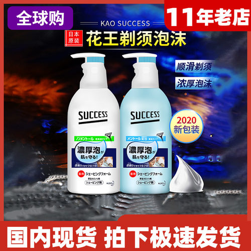 日本花王男士剃须泡沫薄荷