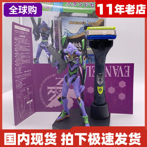 舒适水次元动力剃须刀EVA新世纪福音战士初号机限量版礼盒装 专柜