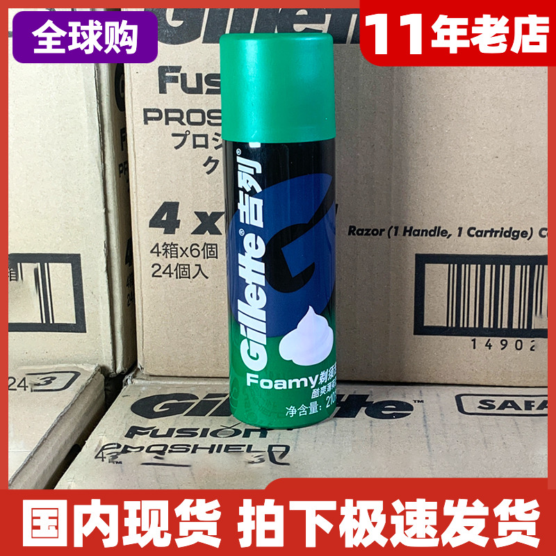 吉列酷爽薄荷型210g原装刮胡泡沫