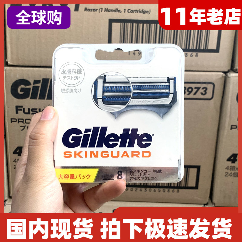 吉列SKIN云感手动剃须刀小云刀刮胡刀刀片云感8片装剃须刀头 专柜