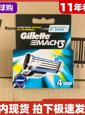 吉列剃须刀锋速3层刀片手动式刮毛刀刀头4片装德国版进口正品现货