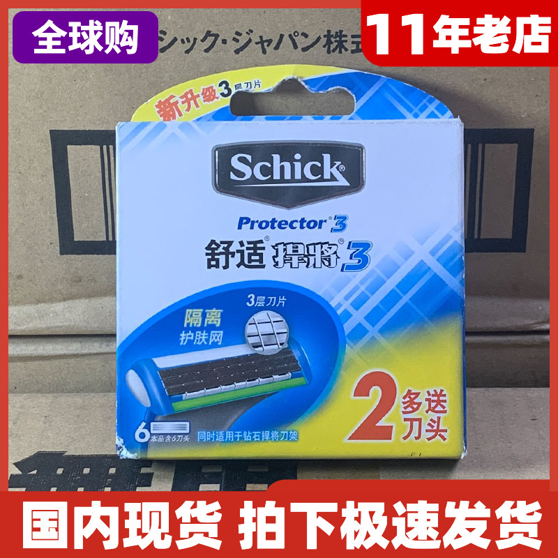 舒适schick悍将3protector手动3D剃须刀片男士刮胡刀头德国正品 家庭/个人清洁工具 剃须刀片 原图主图