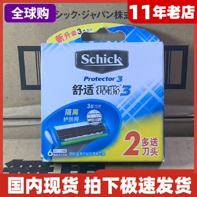 舒适schick悍将手动3d剃须刀片