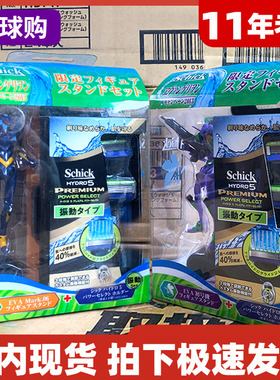 舒适剃须刀水次元5层刀片schickEVA联名周边限量版手办套装日本制