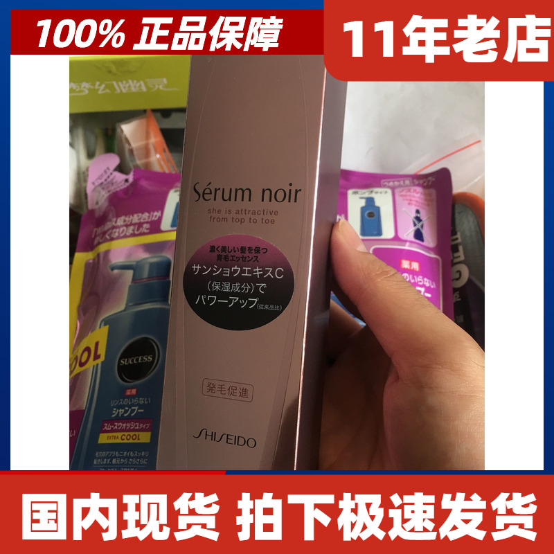 5皇冠资生堂女性专用Serum noir不老林养发精150ML 防脱生发