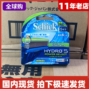 舒适剃须刀水次元 进口现货 5变速手动力刮胡刀头刀片4片装 日本原装