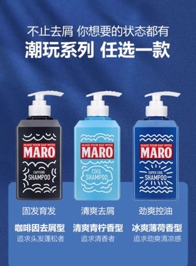 MARO摩隆日本潮玩洗发水咖啡因强韧发丝清爽去屑控油洗发露洗头膏