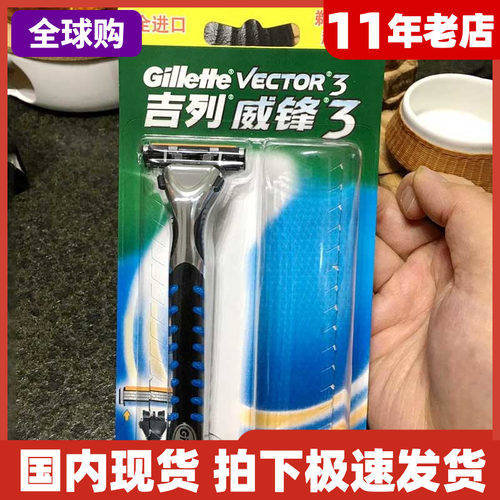 吉列剃须刀威锋3可感应泡沫现货