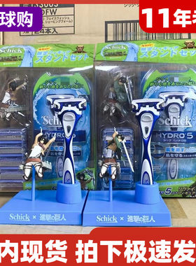 舒适水次元联名周边日本版剃须刀