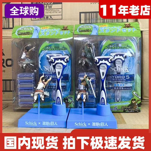 舒适水次元联名周边日本版剃须刀