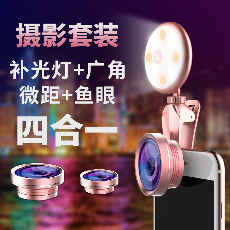 单反手机镜头加补光灯美颜直播网红拍照广角鱼眼微距三合一套装清