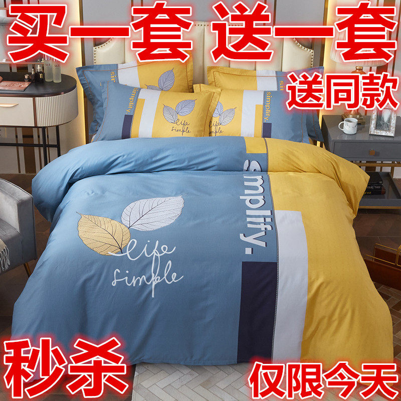纯棉四件套全棉买一送一