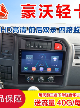 适用于重汽豪沃轻卡悍将统帅货车大屏安卓导航四路监控倒车记录仪