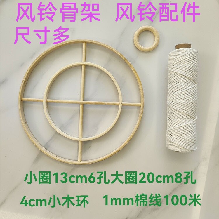 小马风铃材料包竹框架风铃骨架圆型幼儿园贝壳风铃圈环支架风铃线