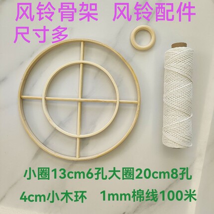 小马风铃材料包竹框架风铃骨架圆型幼儿园贝壳风铃圈环支架风铃线