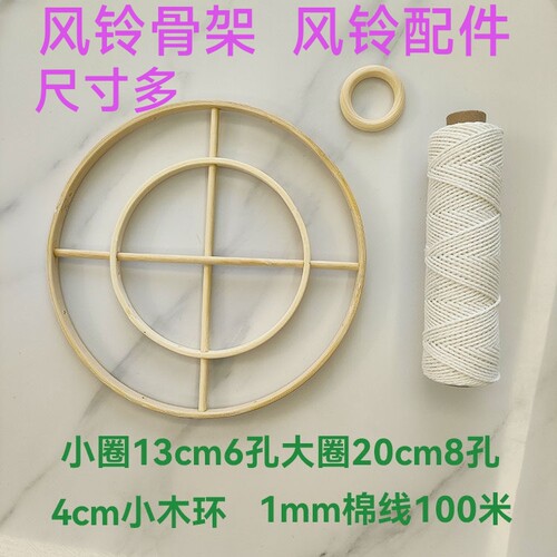 贝壳风铃支架骨架竹圈幼儿园手工
