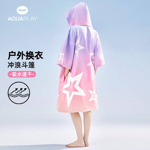 AquaPlay速干浴巾浴袍潜水斗篷