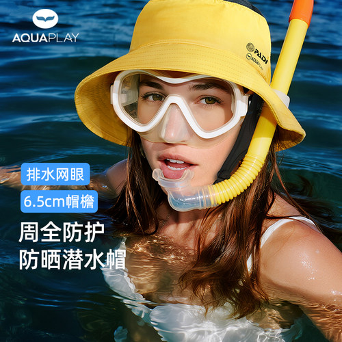 AquaPlay防晒潜水帽成人夏季新款
