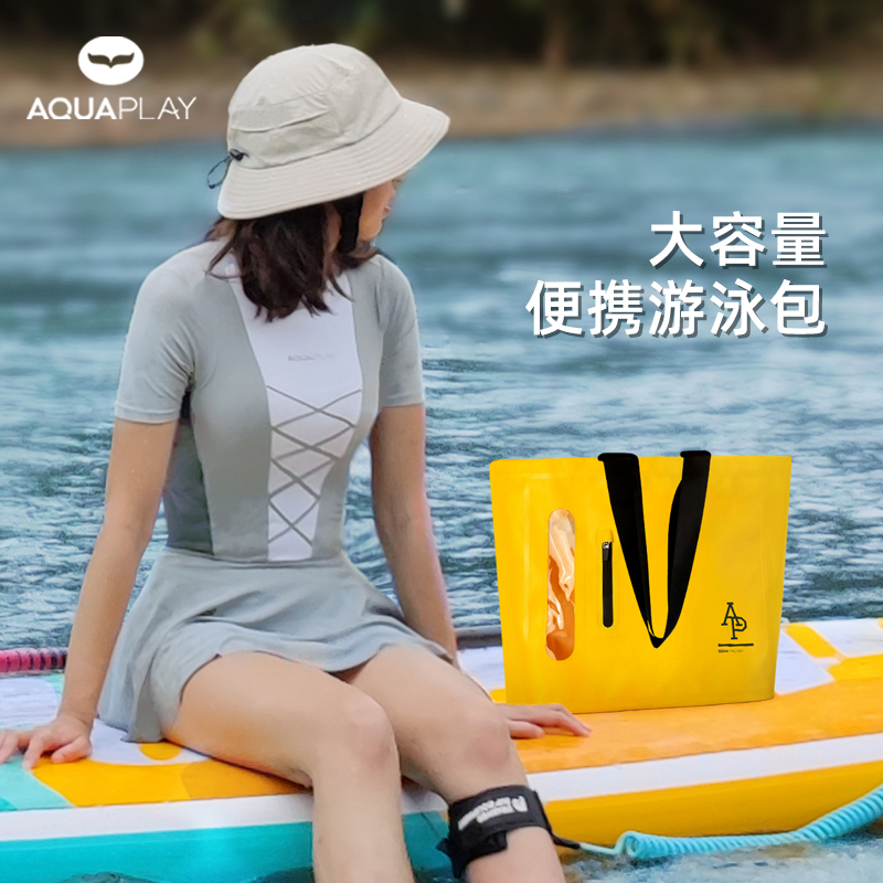 AquaPlay游泳收纳包防水包