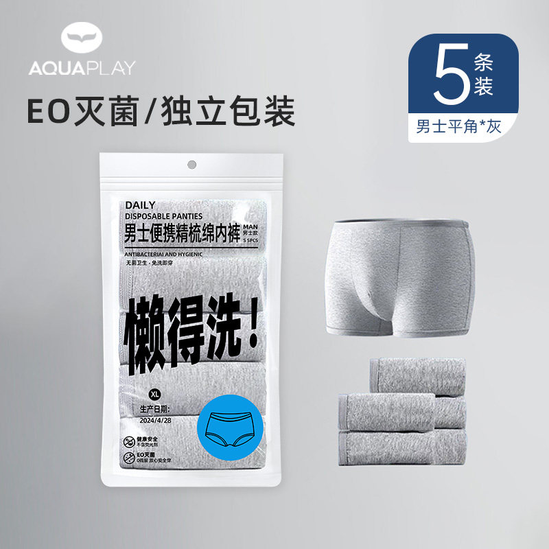 apuaplay一次性内裤男士亲肤透气舒适便携户外沙滩游泳专用打底裤,运动/瑜伽/健身/球迷用品,浴巾/吸水巾,淘宝优惠券,粉丝福利购,淘宝优惠卷