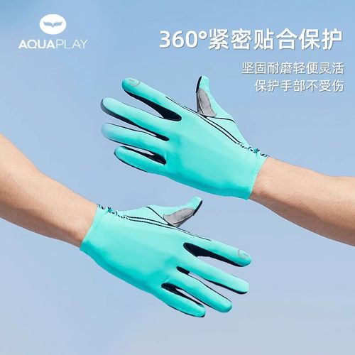 AquaPlay防晒潜水手套成人防滑耐磨游泳冲浪浮潜运动户外手套男女