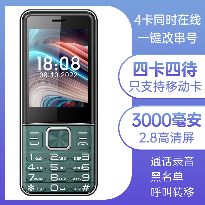 四卡四待手机一机多卡多卡多待