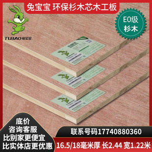 兔宝宝环保E0级杉木芯细木工板16.5/18mm门窗套衣厨柜背景墙板材
