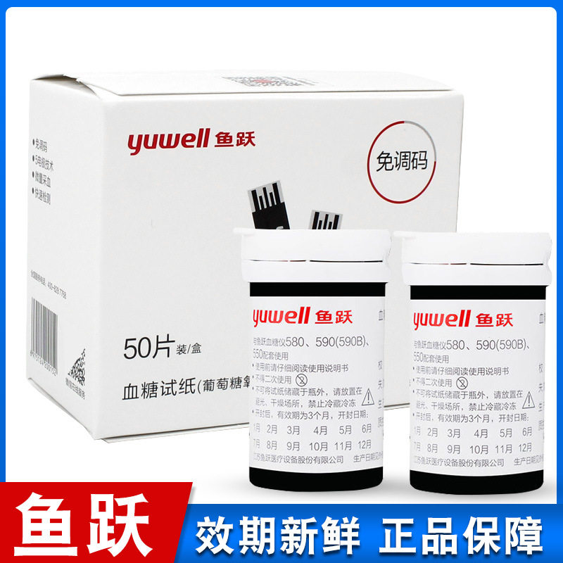 鱼跃血糖仪580，590，590B血糖试条免调码独立包装家用便携测血糖