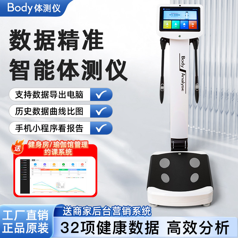 Body体测仪健身房专用体测仪瑜伽普拉体测机体重体脂秤人体分析仪
