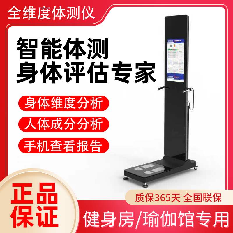 体测仪健身房瑜伽普拉提专用体态分析智能体测仪身体成分ai体测仪