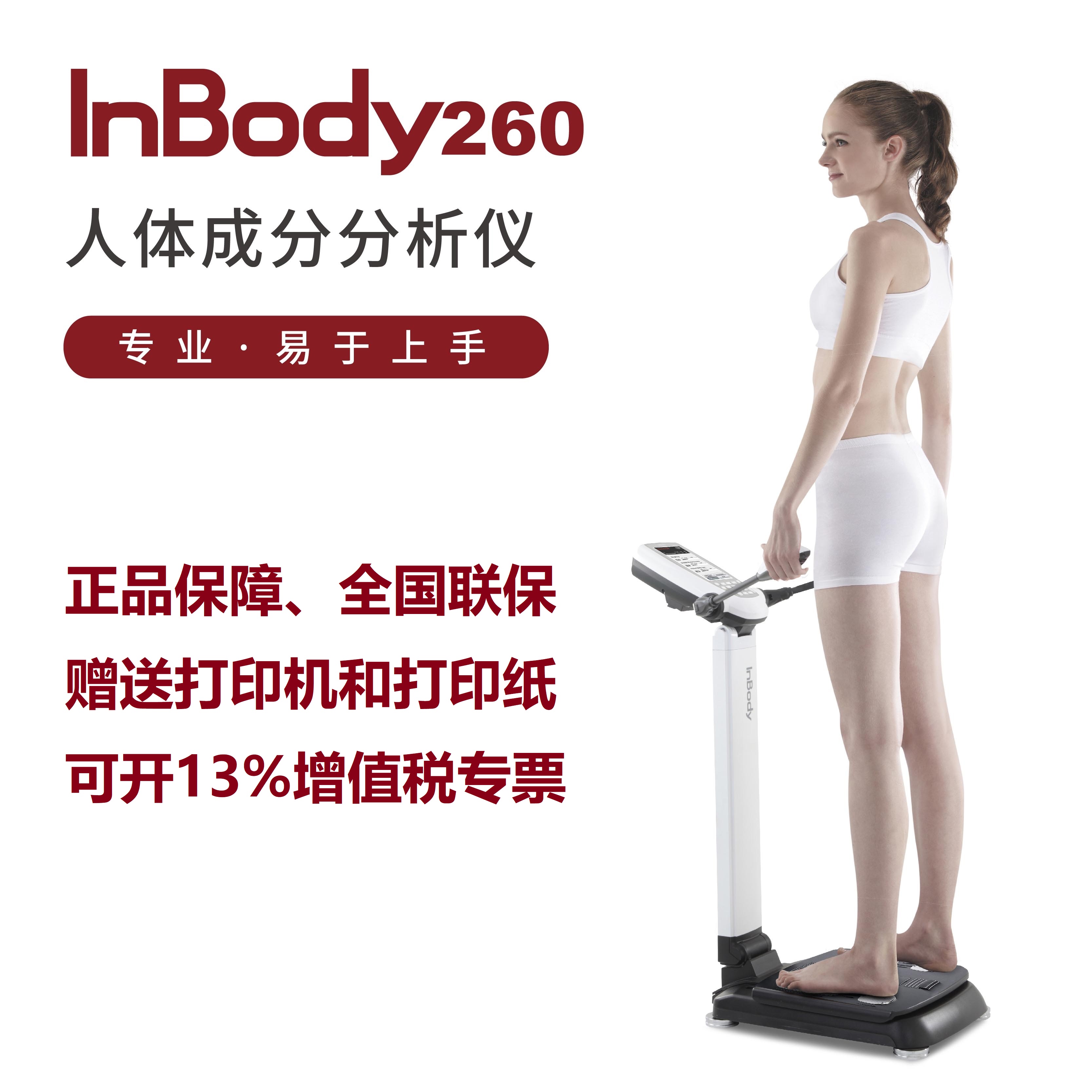 韩国进口体测仪inbody270人体成分分析健身房专用inbody260体脂仪