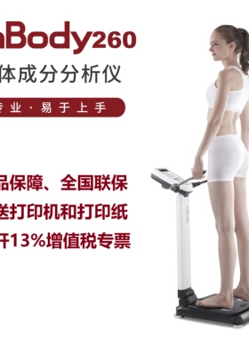 韩国进口体测仪inbody270人体成分分析健身房专用inbody260体脂仪