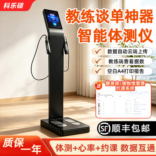 科乐硕智能AI体测仪成分分析仪