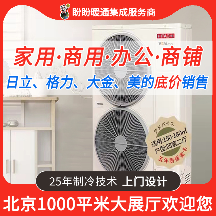 格力家用中央空调多联机安装北京