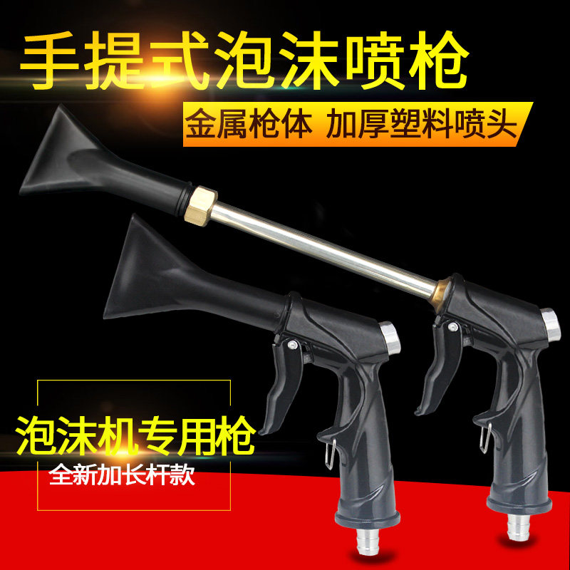 包邮洗车泡沫机不锈钢喷嘴