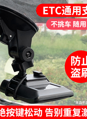 ETC支架汽货车用胶贴固定记录仪可拆卸OBU设备安装强力吸盘支架