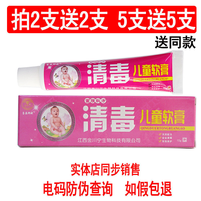 各显神通清毒儿童软膏15g宝宝皮肤止痒膏金川宁婴幼儿乳膏护肤膏
