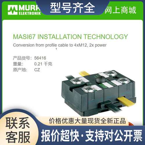 56416  MASI67 INSTALLATION 外部辅助电源无源分线盒议价