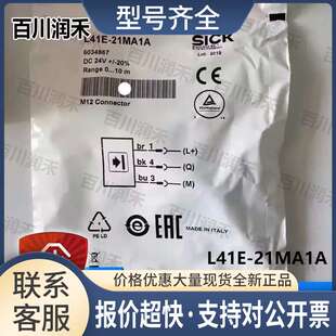 德国L41E-21MA1A圆柱形6034867正品议价