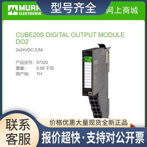 57320  Cube20S FDI4/2 扩展模块 数字量输 DO2-E议价
