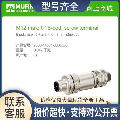 7000-14001-0000000母直头M12压接5芯B-coded线径6-8mm2议价