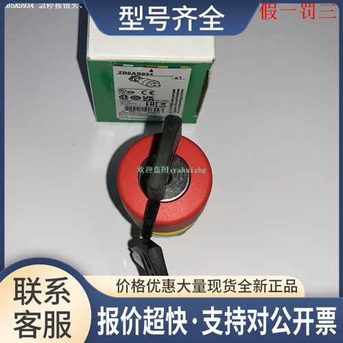 ZB5AS934 ZB5AS944 ZB5AS944D ZB5AS964 紧急停机蘑菇头议价