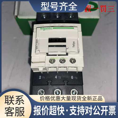 LC1D407 LC1D40AE7 LC1D40AF7 LC1D32U7C 接触器议价